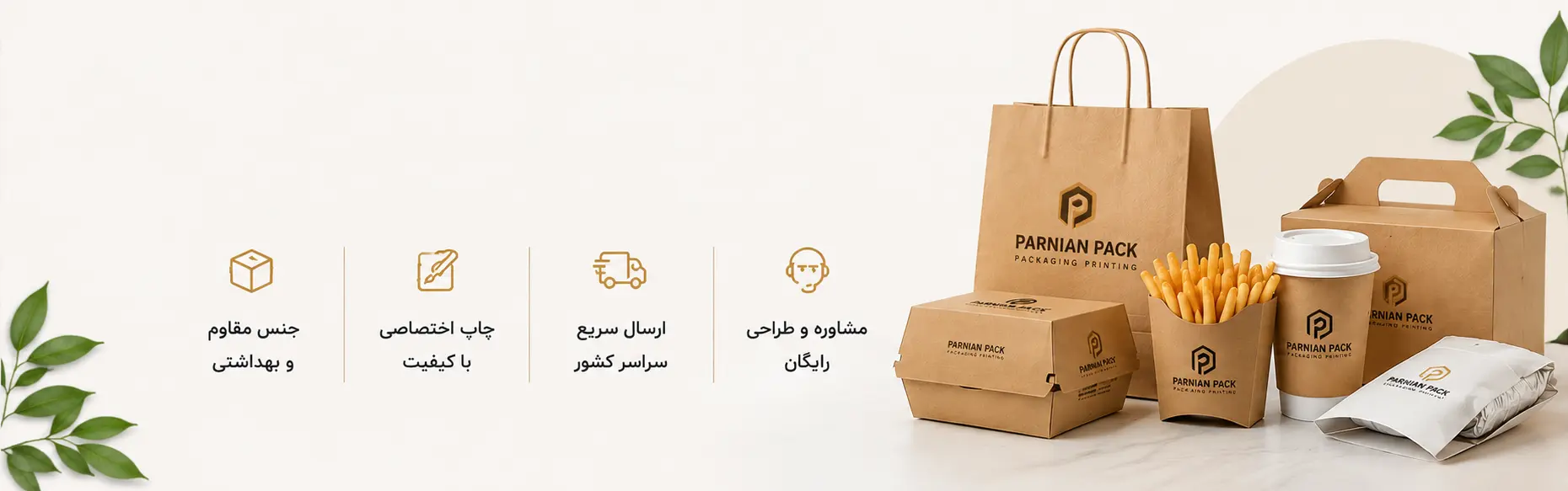 بنر بسته بندی فست فود